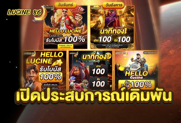 LUCINE86 .บท Lucine86 .บท